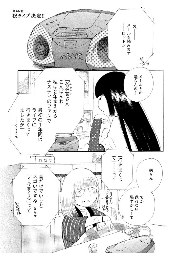 26話無料 たそがれたかこの全エピソード一覧 全90話 入江喜和 無料連載 人気マンガを毎日無料で配信中 無料 試し読みならamebaマンガ 旧 読書のお時間です