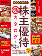 儲かる&楽しい株主優待 得 カタログ