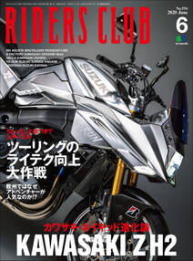 RIDERS CLUB 2020年6月号 No.554