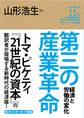 角川インターネット講座10 第三の産業革命 経済と労働の変化