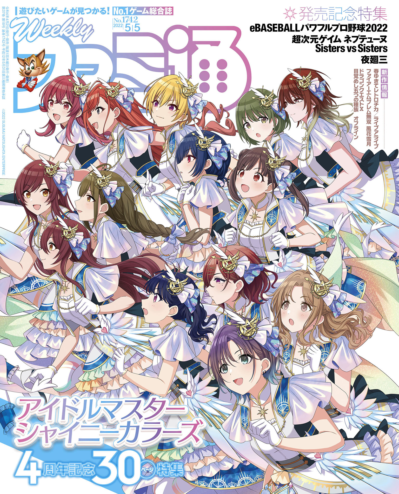 週刊ファミ通 【2022年5月5日号 No.1742】