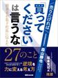 売りたければ「買ってください」は言うな ~創業者が息子社長に伝えた27のこと~