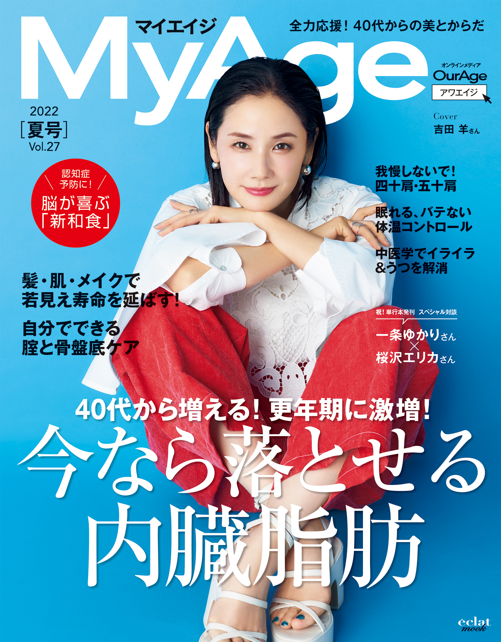 MyAge (マイエイジ) 2022 夏号