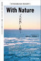 With Nature “大自然”と働く