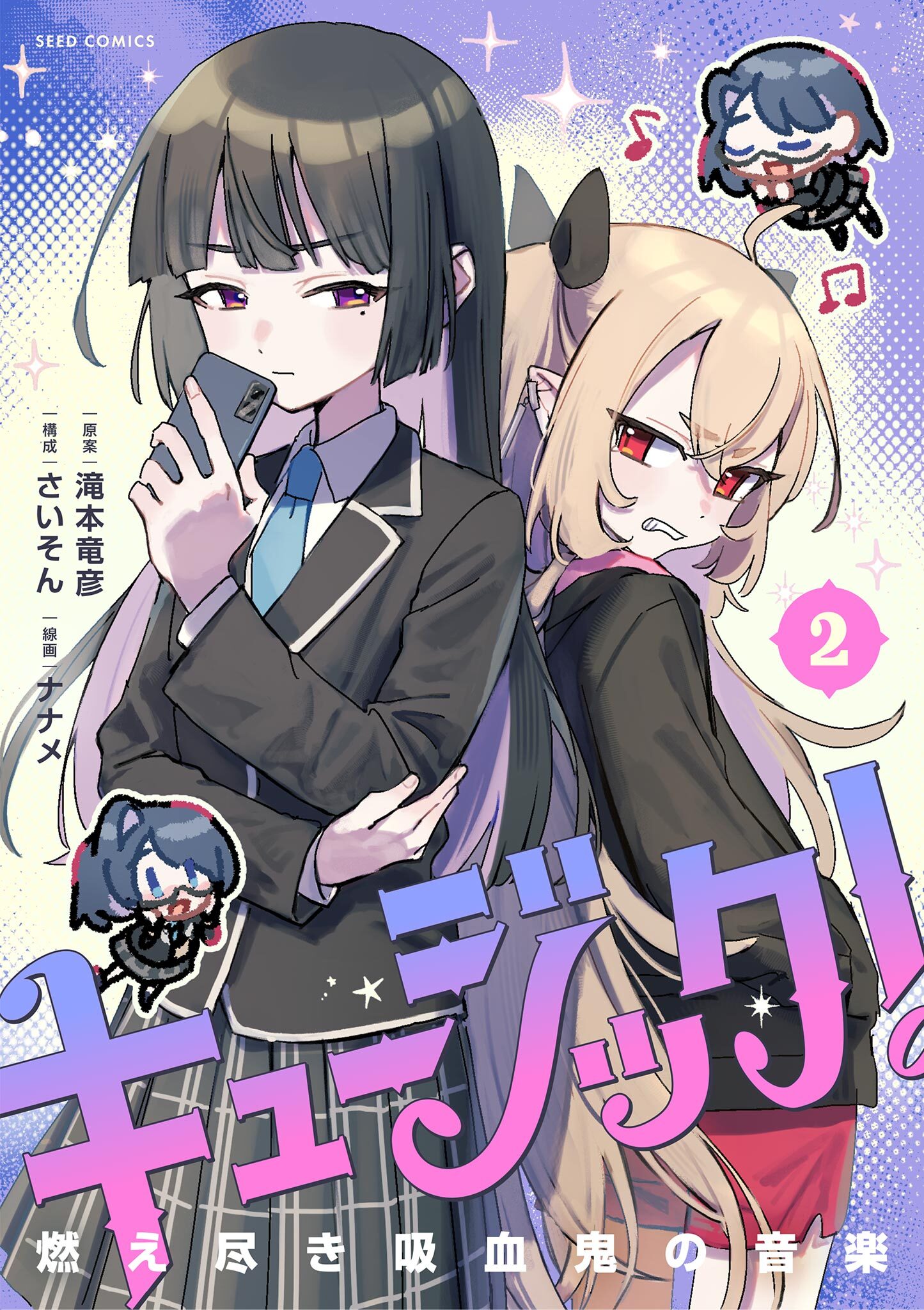 キュージック！ 燃え尽き吸血鬼の音楽 2