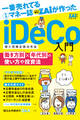 iDeCo入門 (2)働き方別×年代別の使い方や投資法