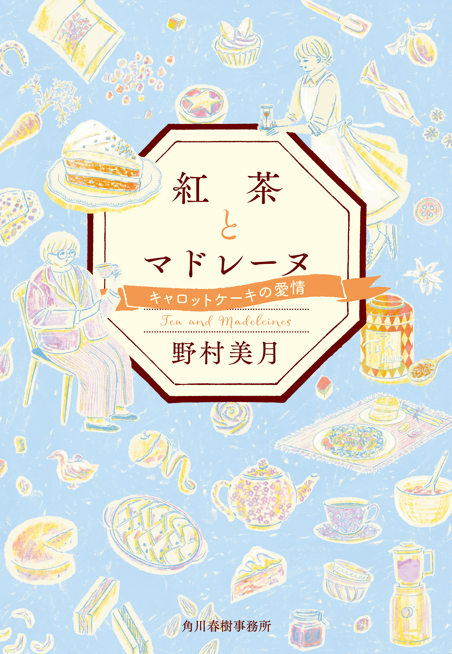 紅茶とマドレーヌ