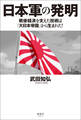日本軍の発明