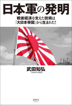 日本軍の発明