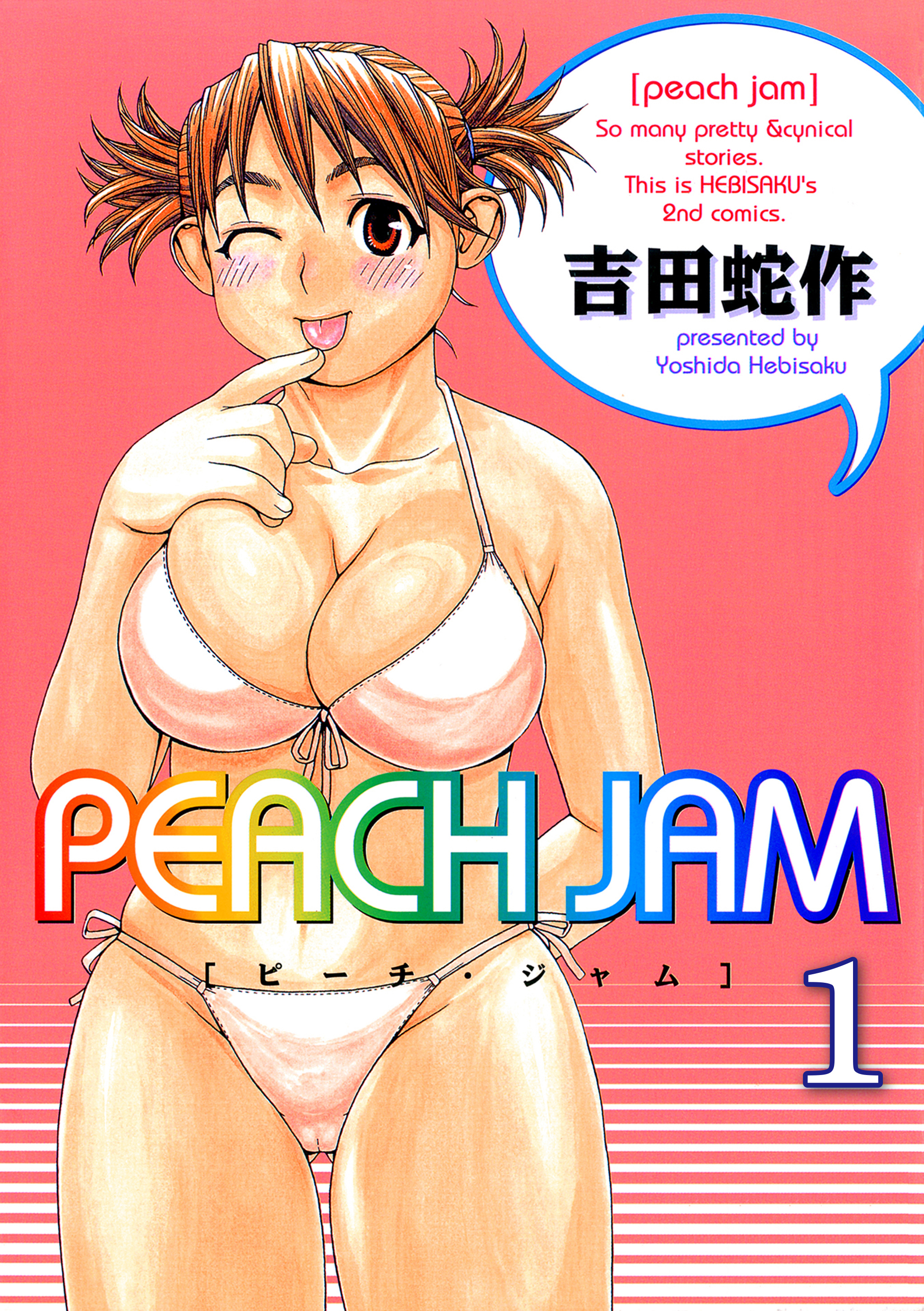 PEACH JAM 分冊版1