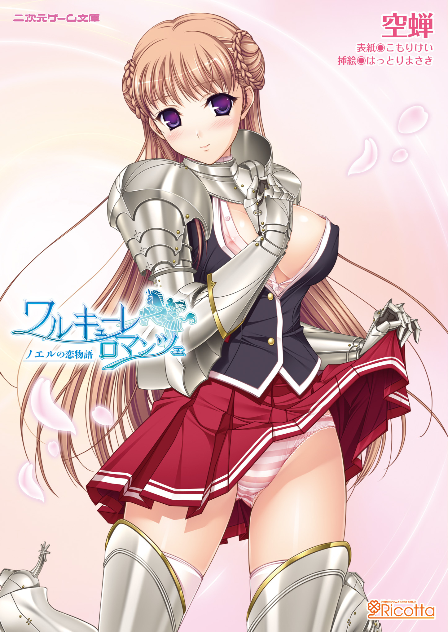 ワルキューレ ロマンツェ