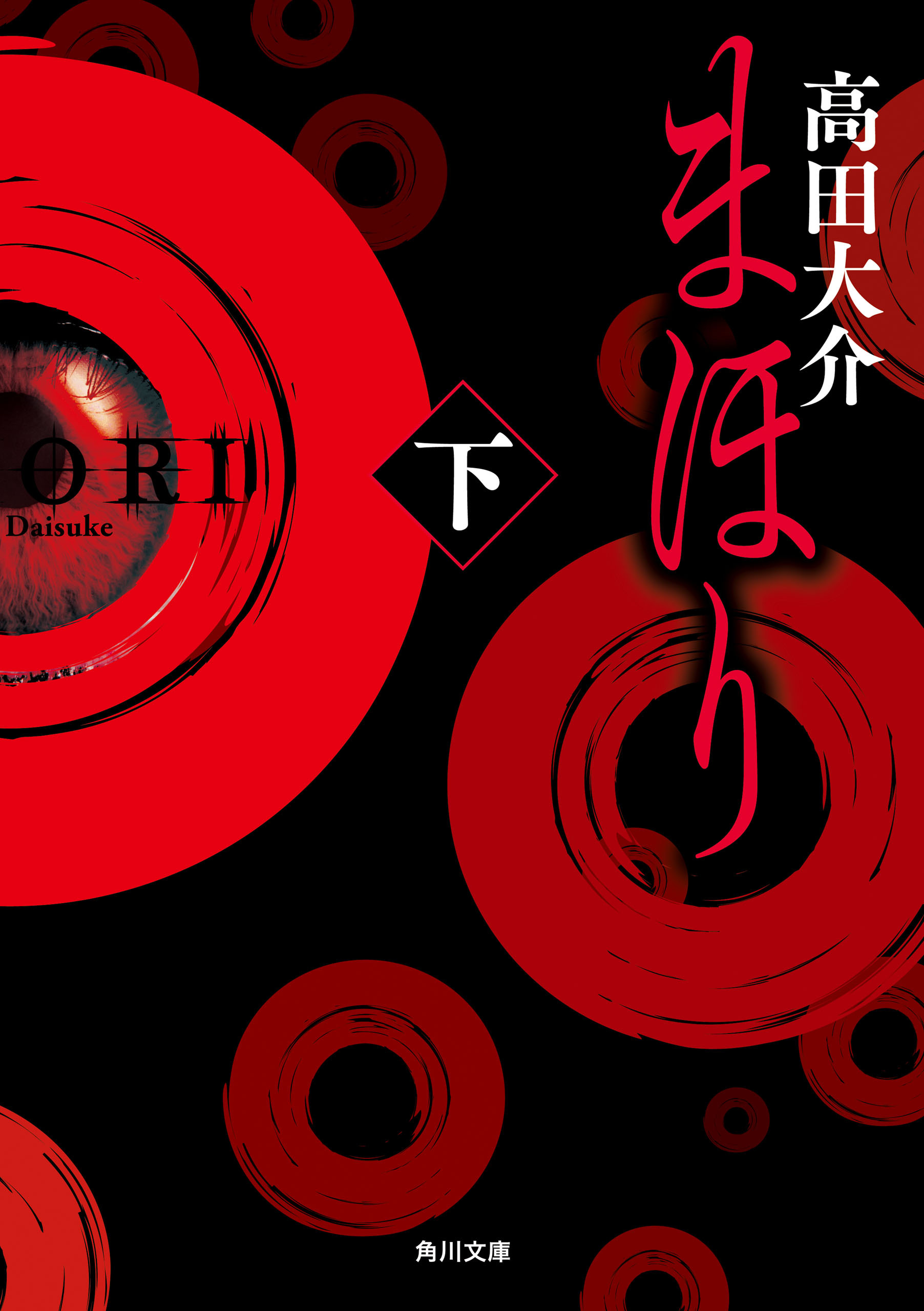 まほり