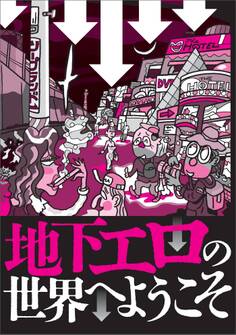 地下エロの世界へようこそ★このエロサイトが熱い★泉の広場、やや復活★地方の花火大会★案件しませんか?★小中学生モデルアカウント★あの幼かった娘がこんなに立派になるなんて★裏モノJAPAN