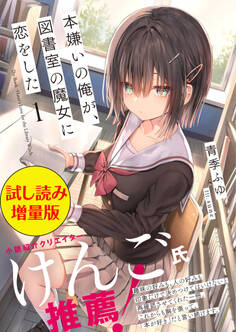 本嫌いの俺が、図書室の魔女に恋をした〈試し読み増量版〉1