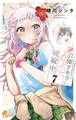 百瀬アキラの初恋破綻中。 7【電子版特典付き】