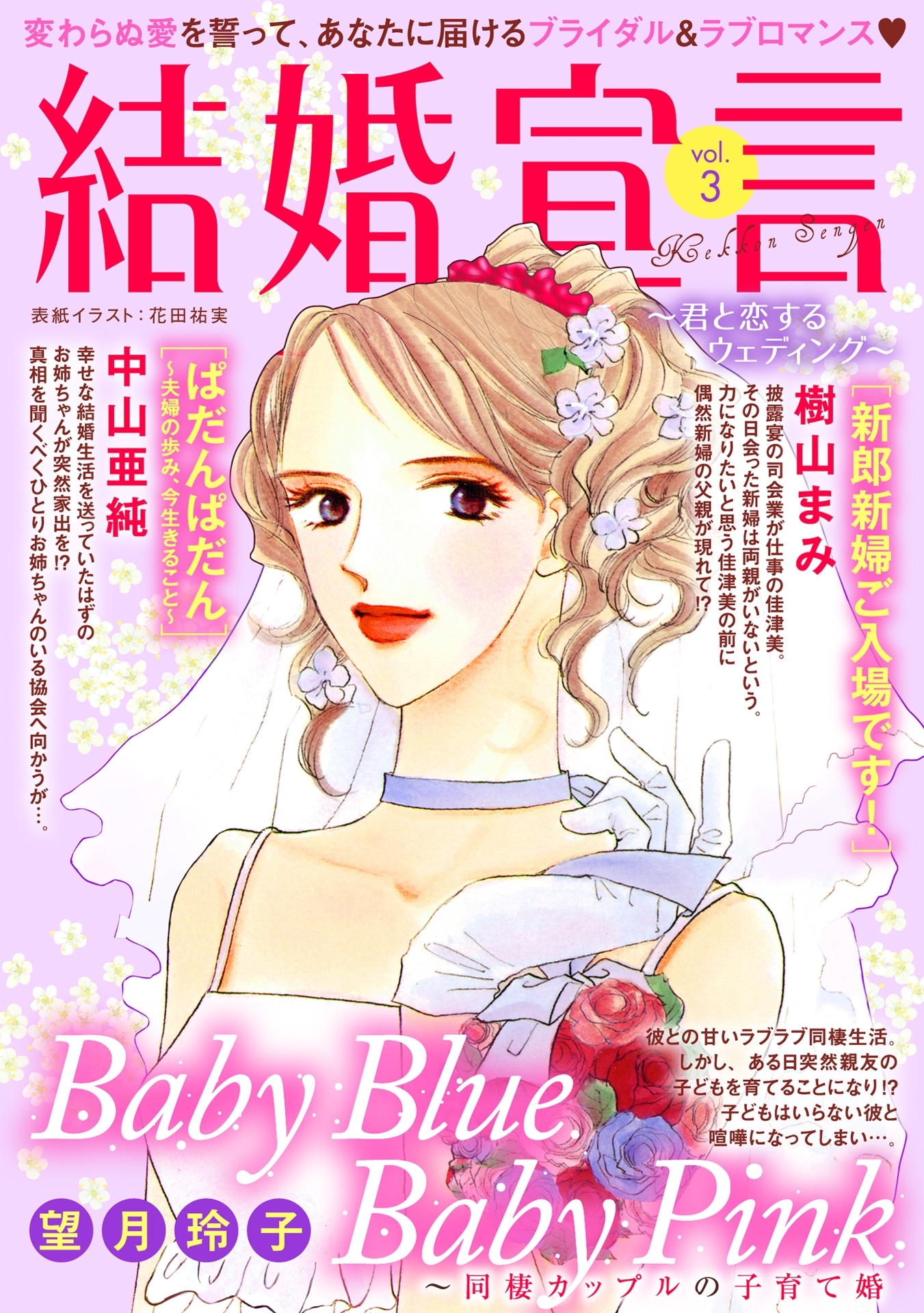 結婚宣言 Vol 3 無料 試し読みなら Amebaマンガ 旧 読書のお時間です