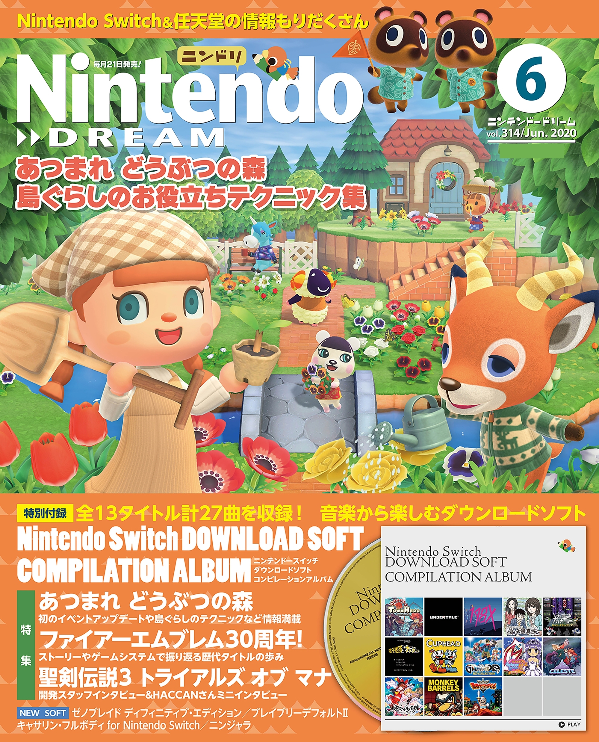 Nintendo DREAM 2020年06月号