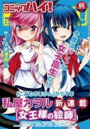 コミックハイ！ 2014年08月号