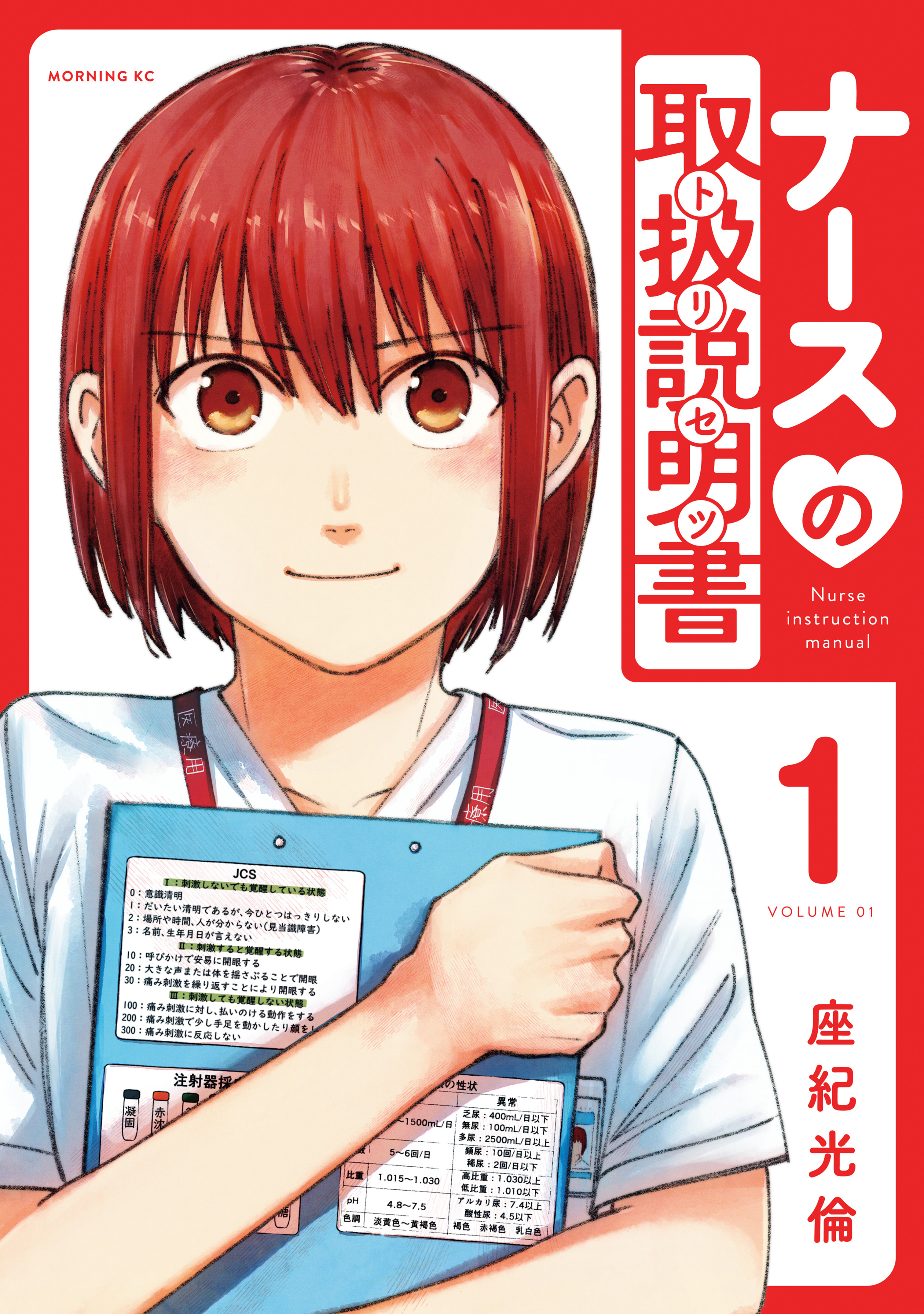 ナースの取扱説明書（トリセツ）