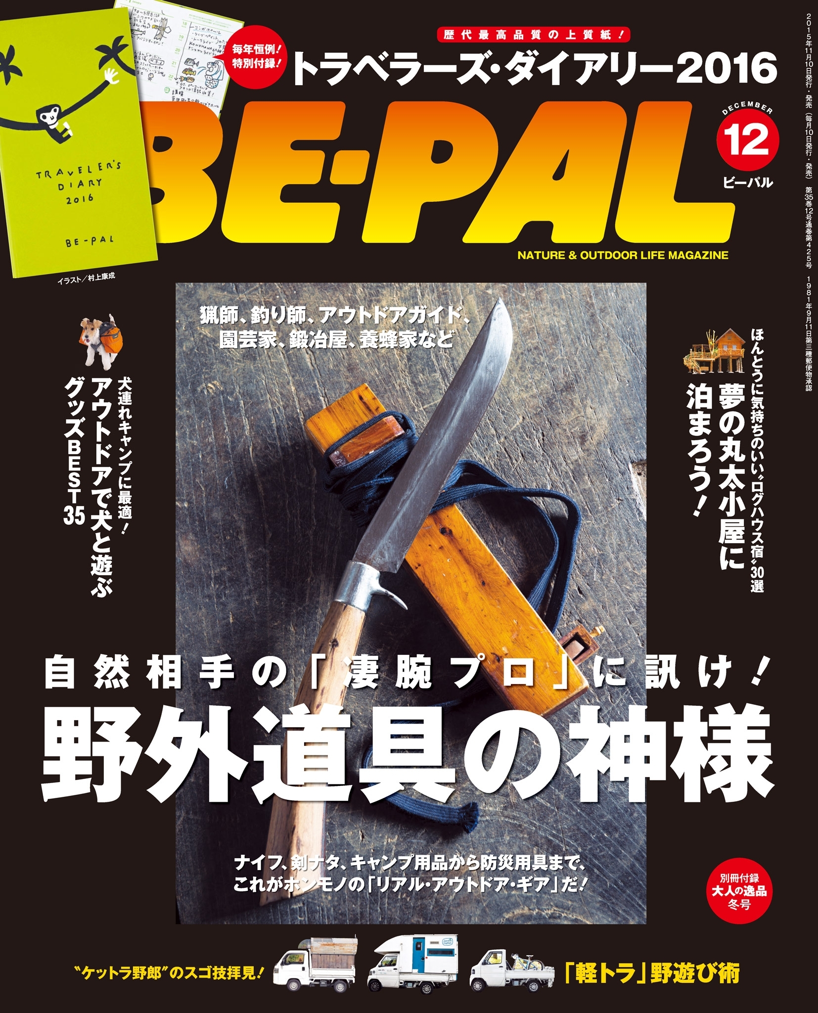 BE-PAL 2015年12月号