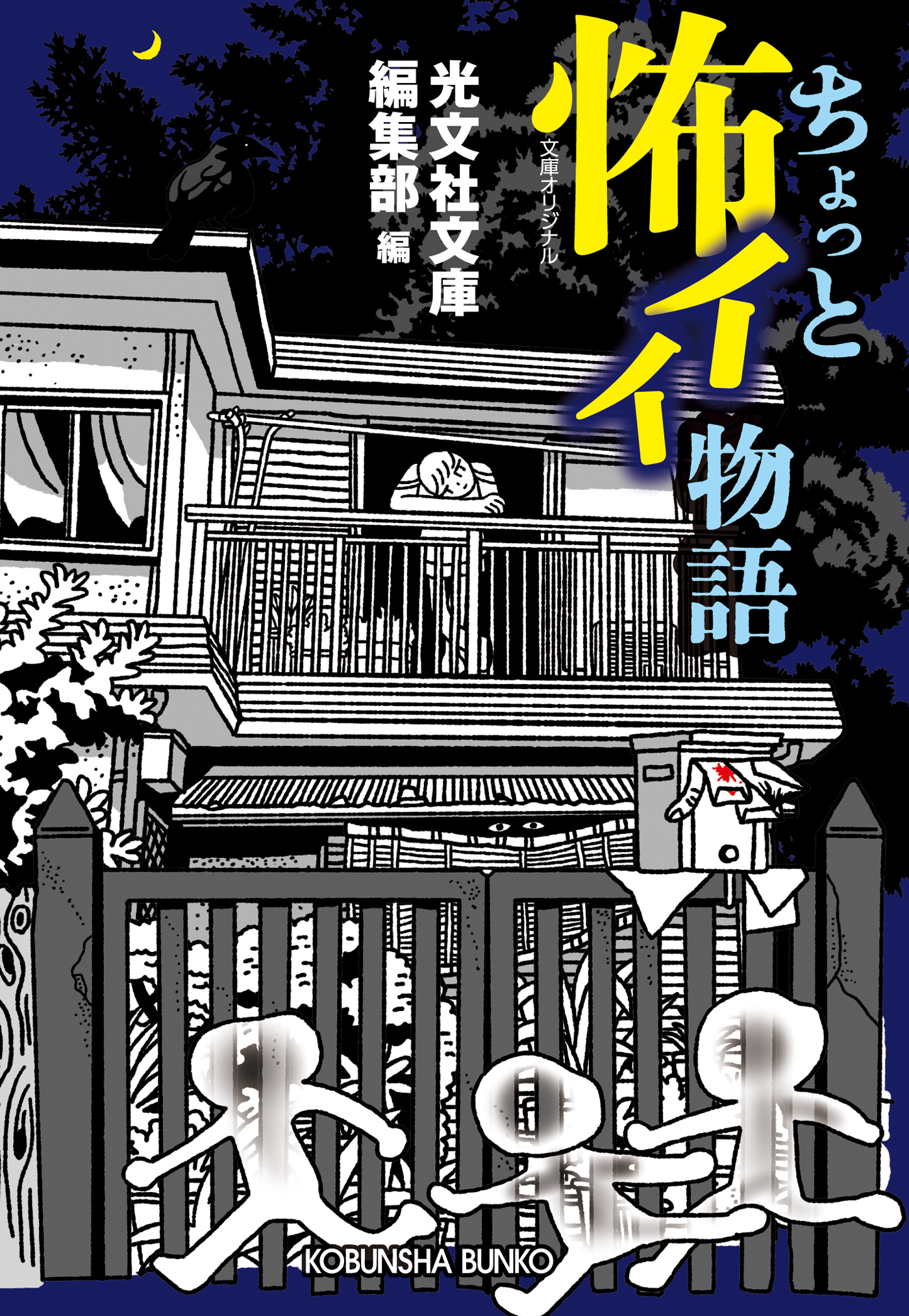 ちょっと怖イイ物語