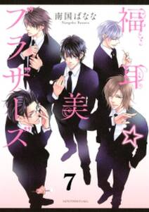 ぼくたち保育科高校1年生 無料 試し読みなら Amebaマンガ 旧 読書のお時間です