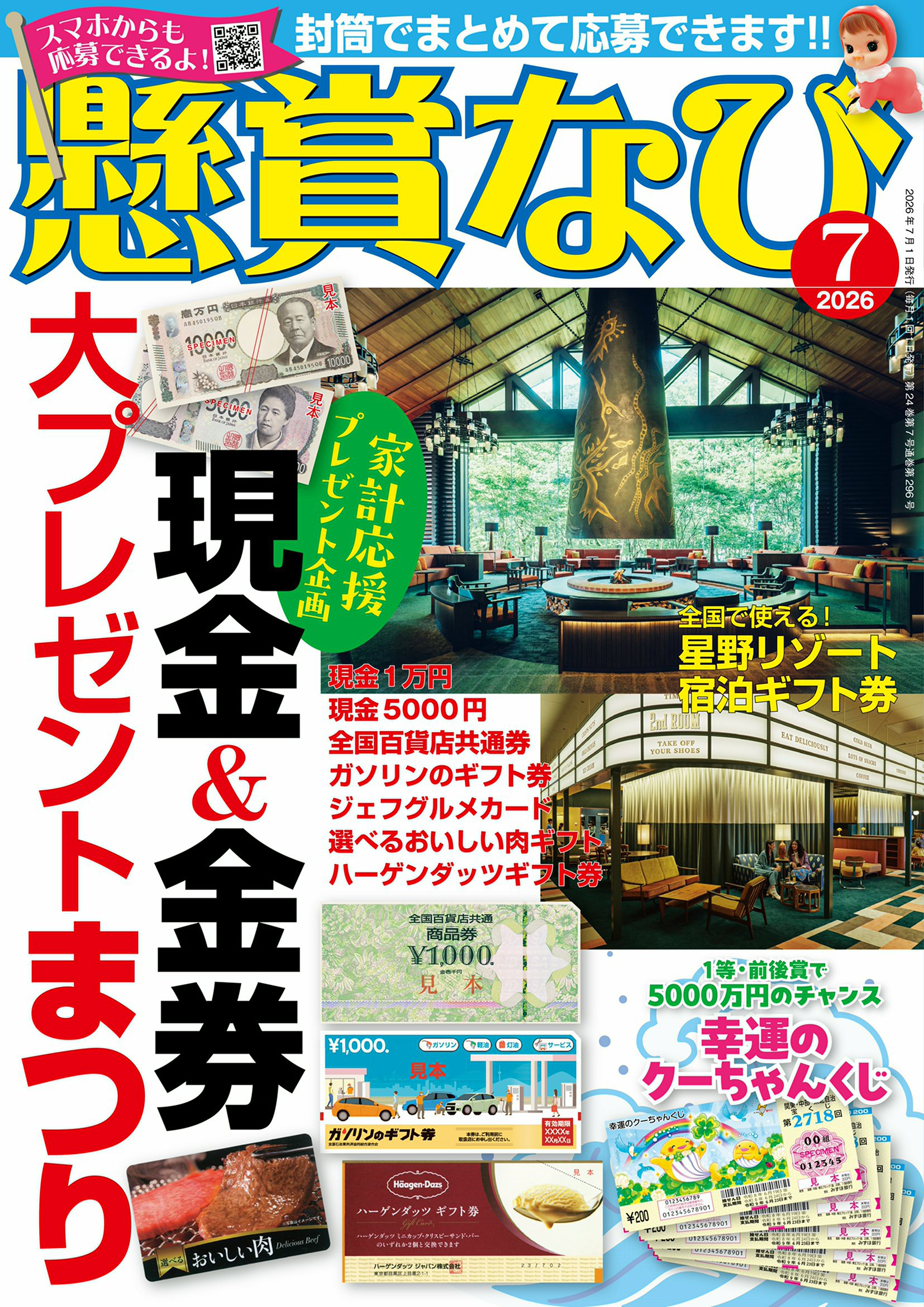 懸賞なび