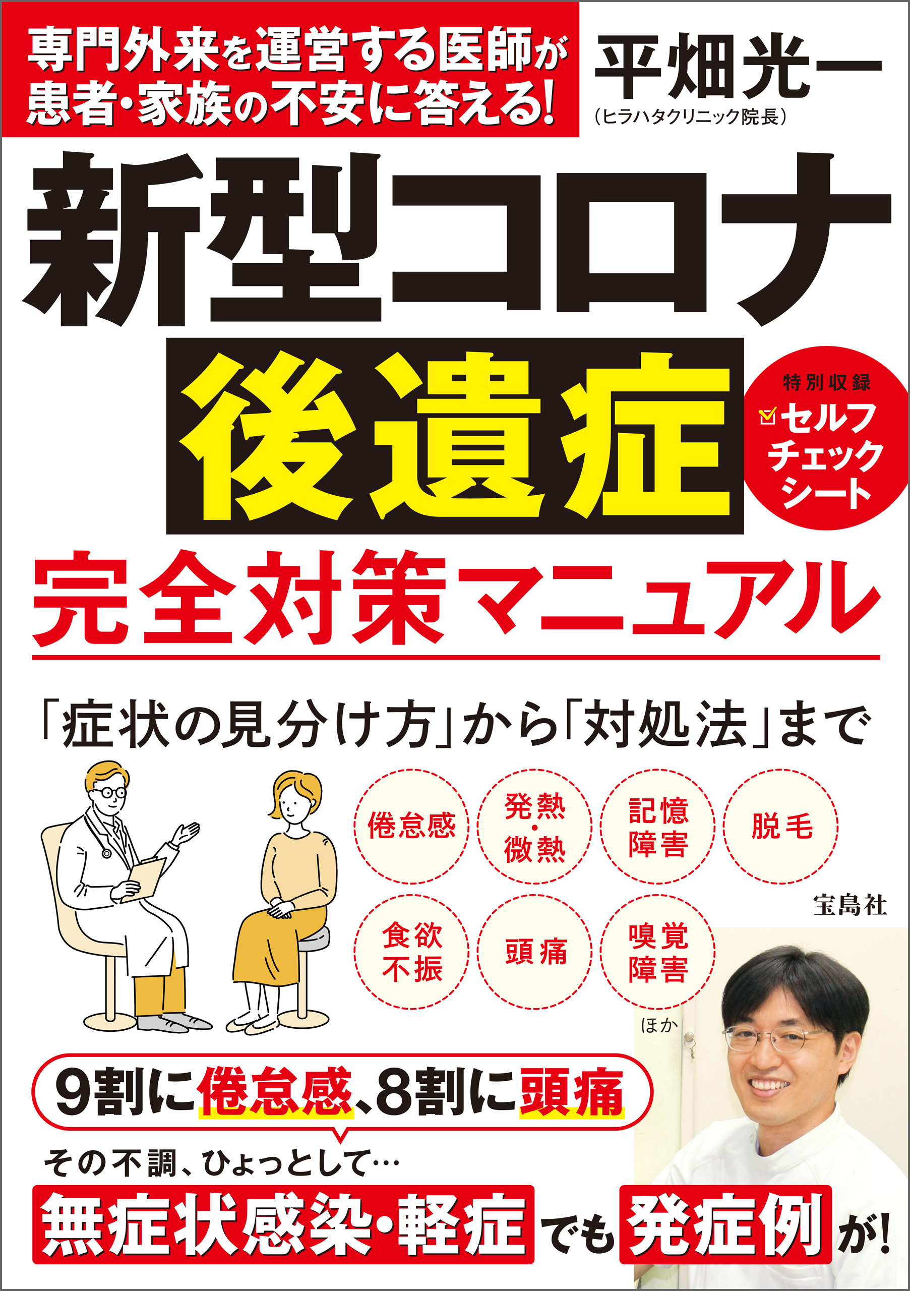 新型コロナ後遺症 完全対策マニュアル