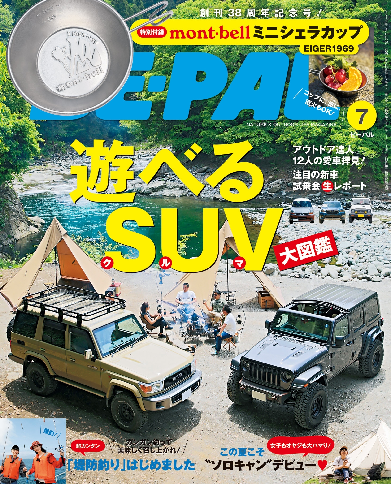 BE-PAL 2019年7月号