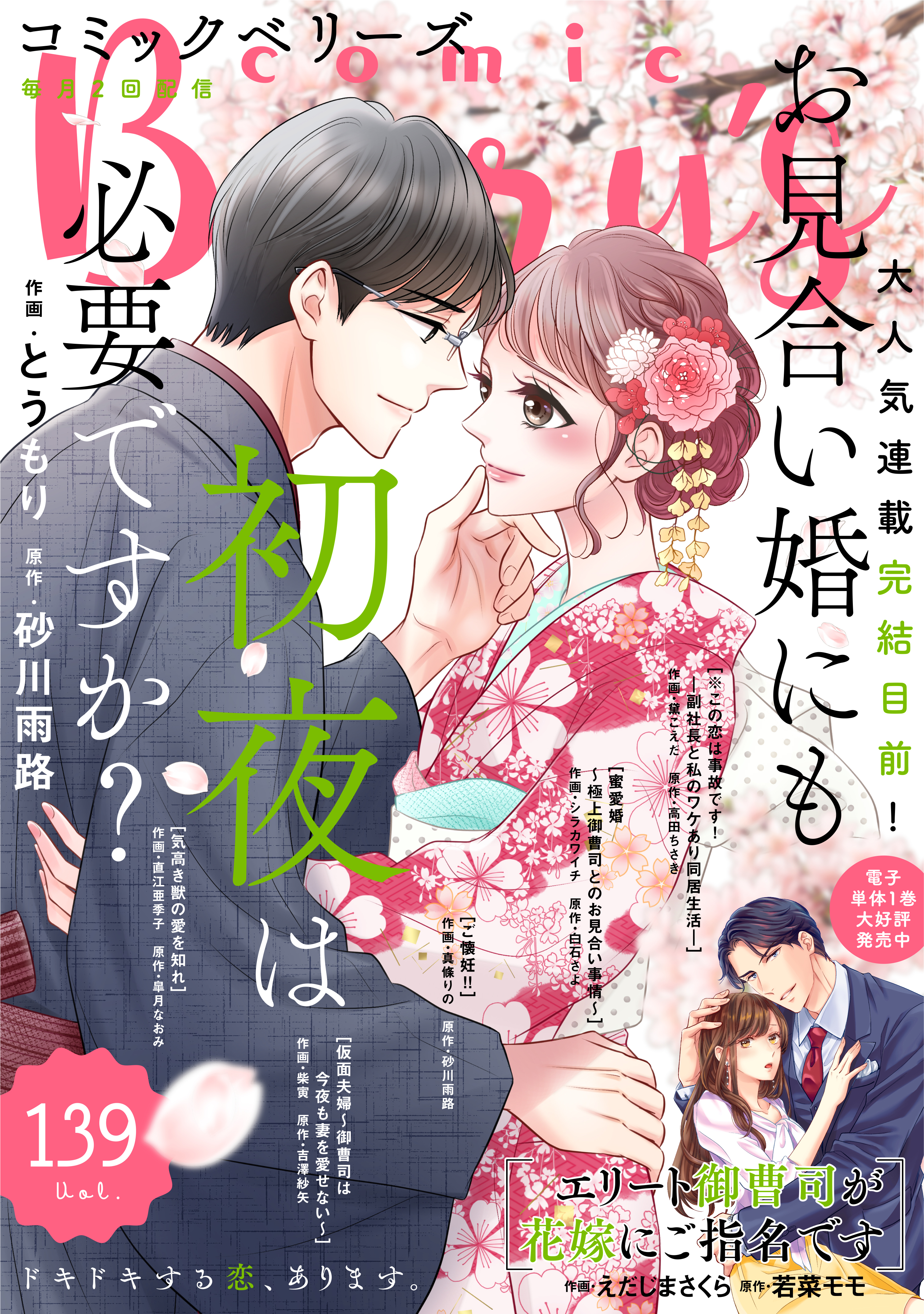 comic Berry's vol.139