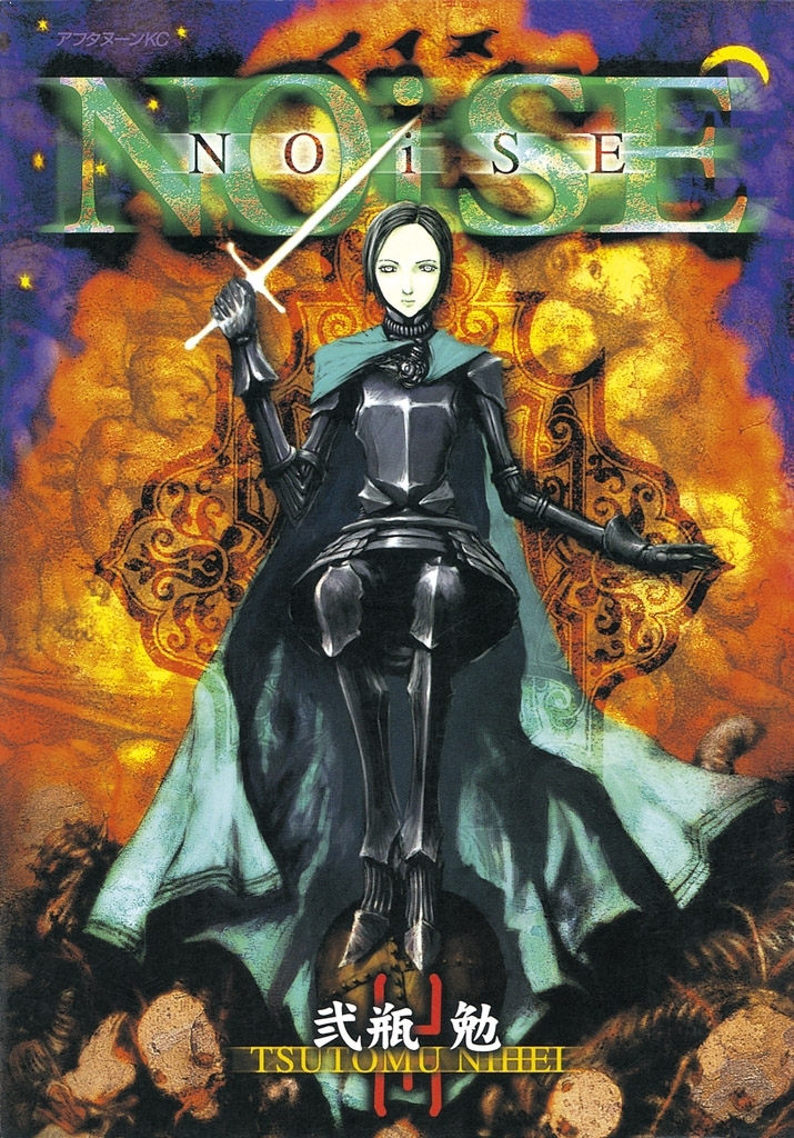 【期間限定　試し読み増量版　閲覧期限2026年7月23日】ＮＯｉＳＥ（１）