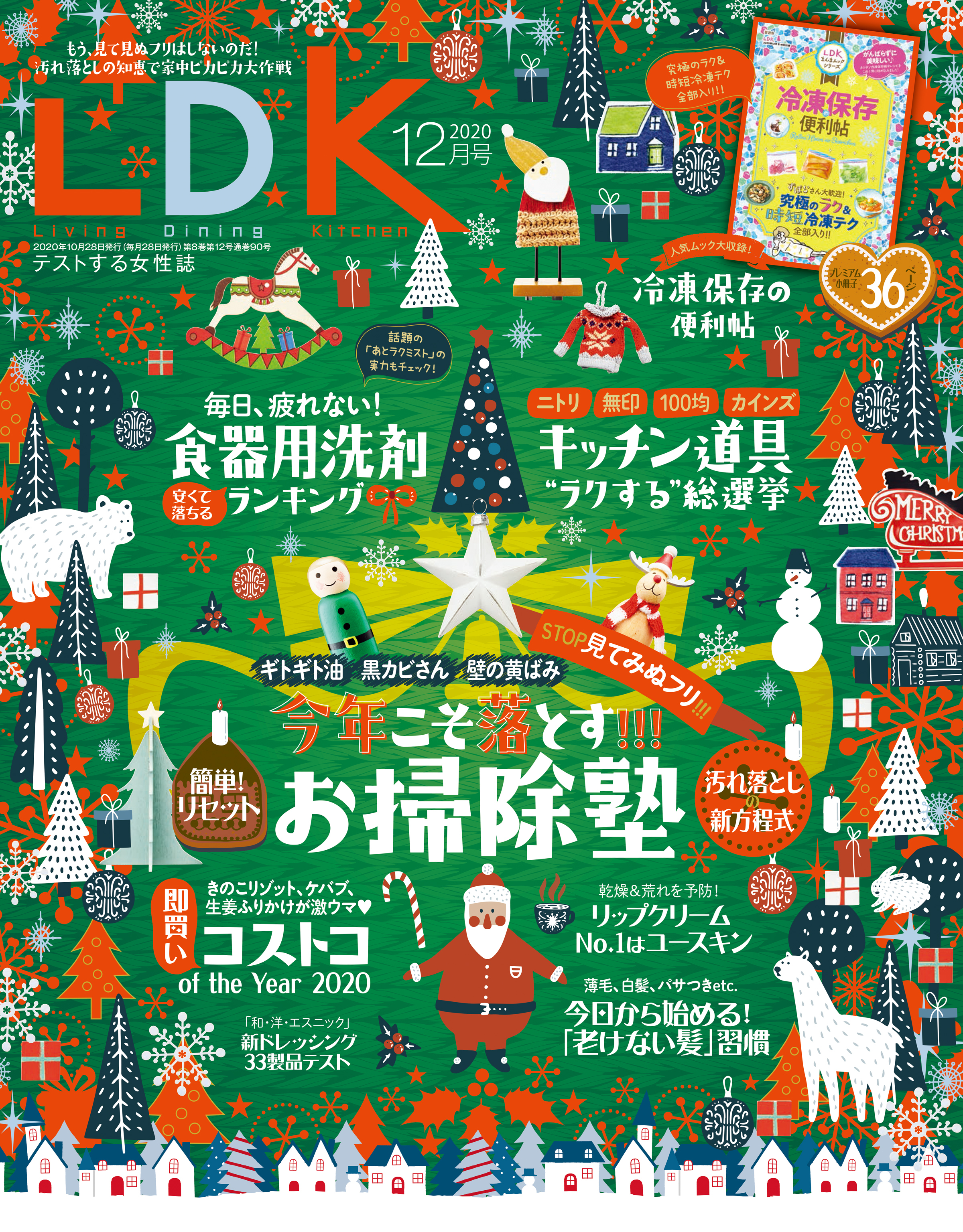LDK 2020年12月号