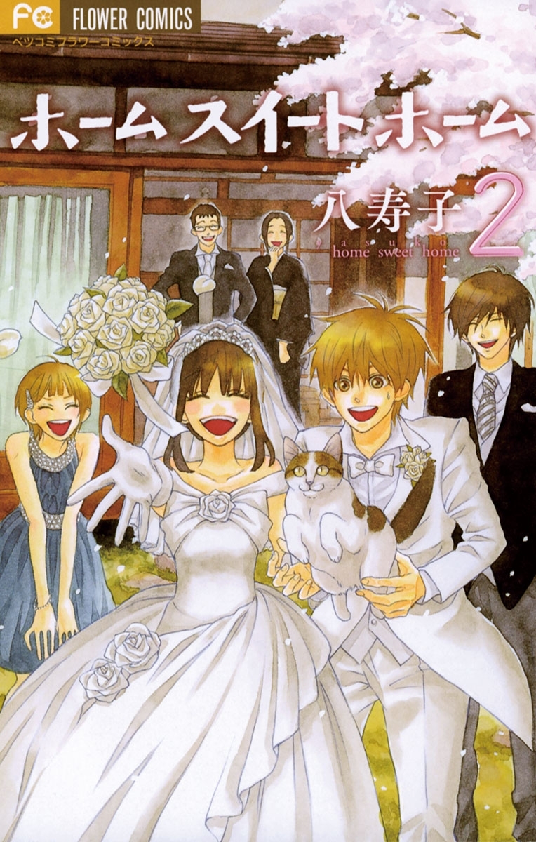 恋について話そうか 全2巻 完結 藤原よしこ 人気マンガを毎日無料で配信中 無料 試し読みならamebaマンガ 旧 読書のお時間です