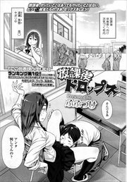 【単話版】放課後ドロップス