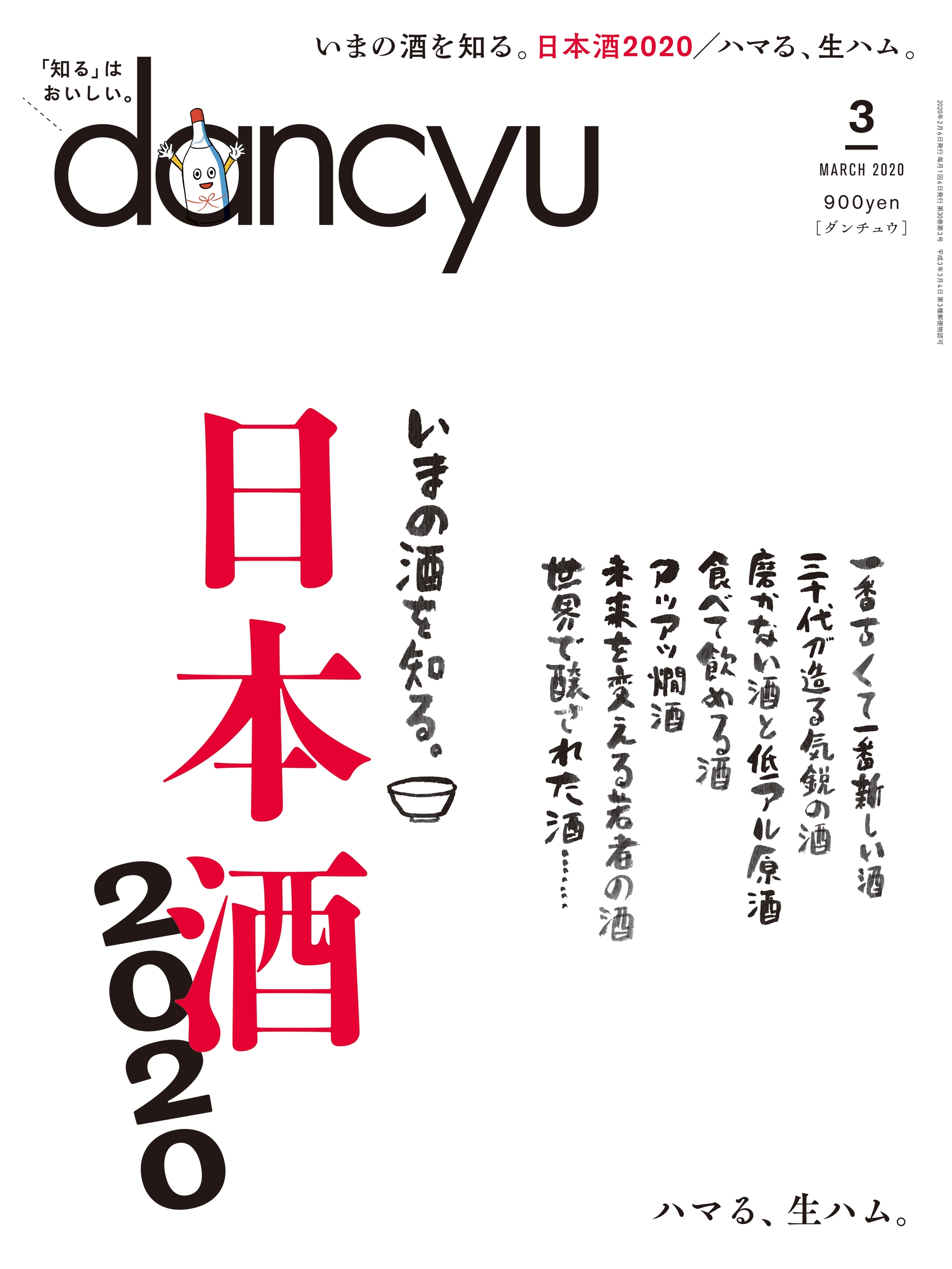 dancyu 2020年3月号