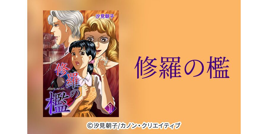 31話無料 修羅の檻 無料連載 Amebaマンガ 旧 読書のお時間です 31話無料 修羅の檻 無料連載 Amebaマンガ 旧 読書のお時間です