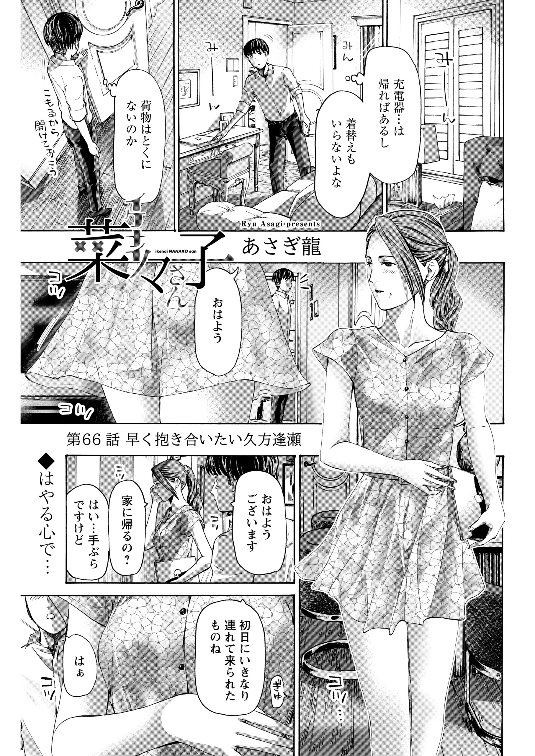 ☆特典9点付き [あさぎ龍] イケナイ菜々子さん 1-6巻 - 青年漫画