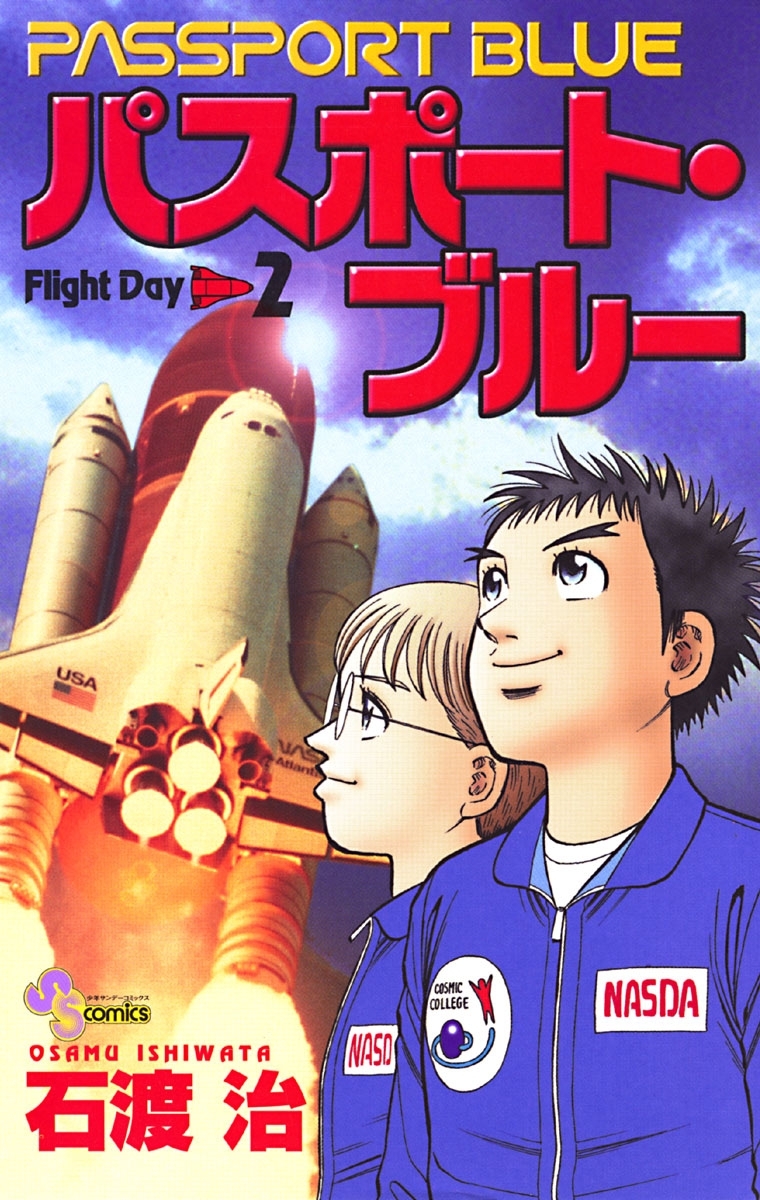 パスポート・ブルー　2