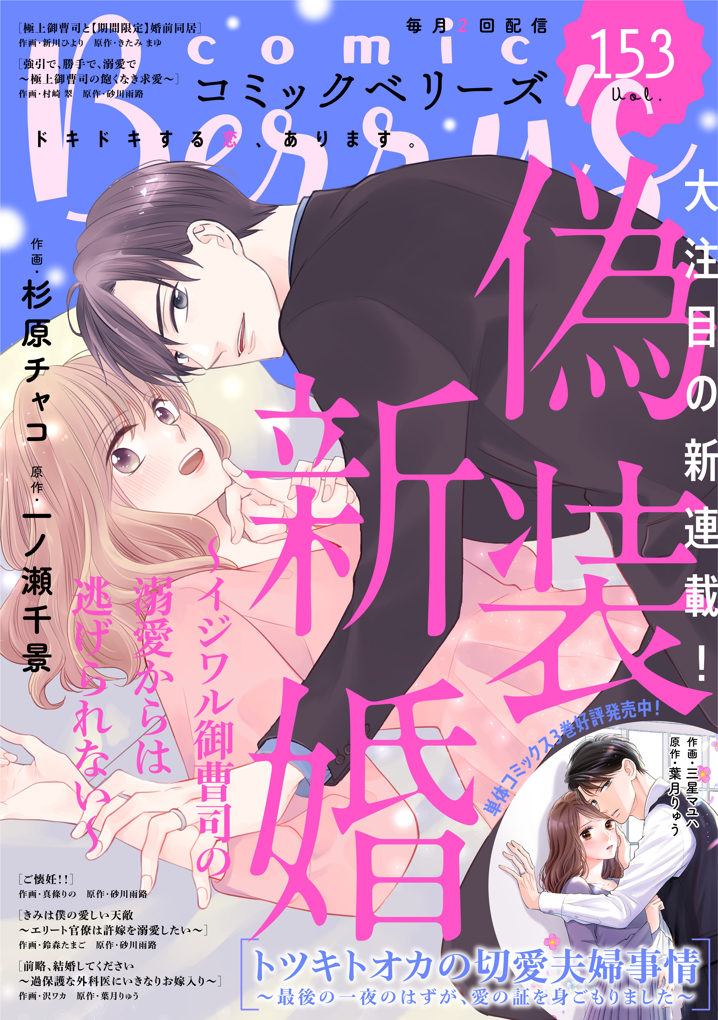 comic Berry's vol.153