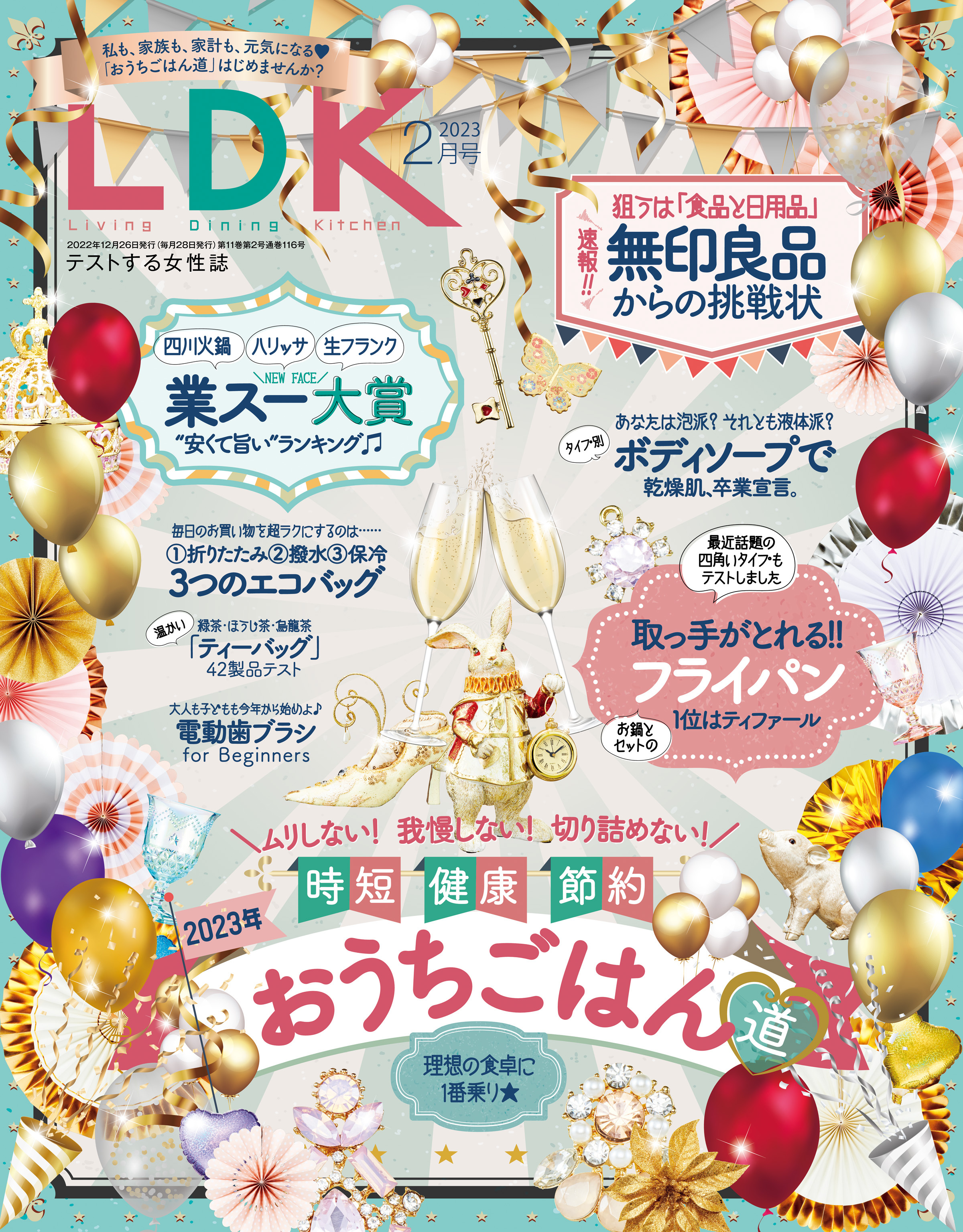 LDK 2023年2月号