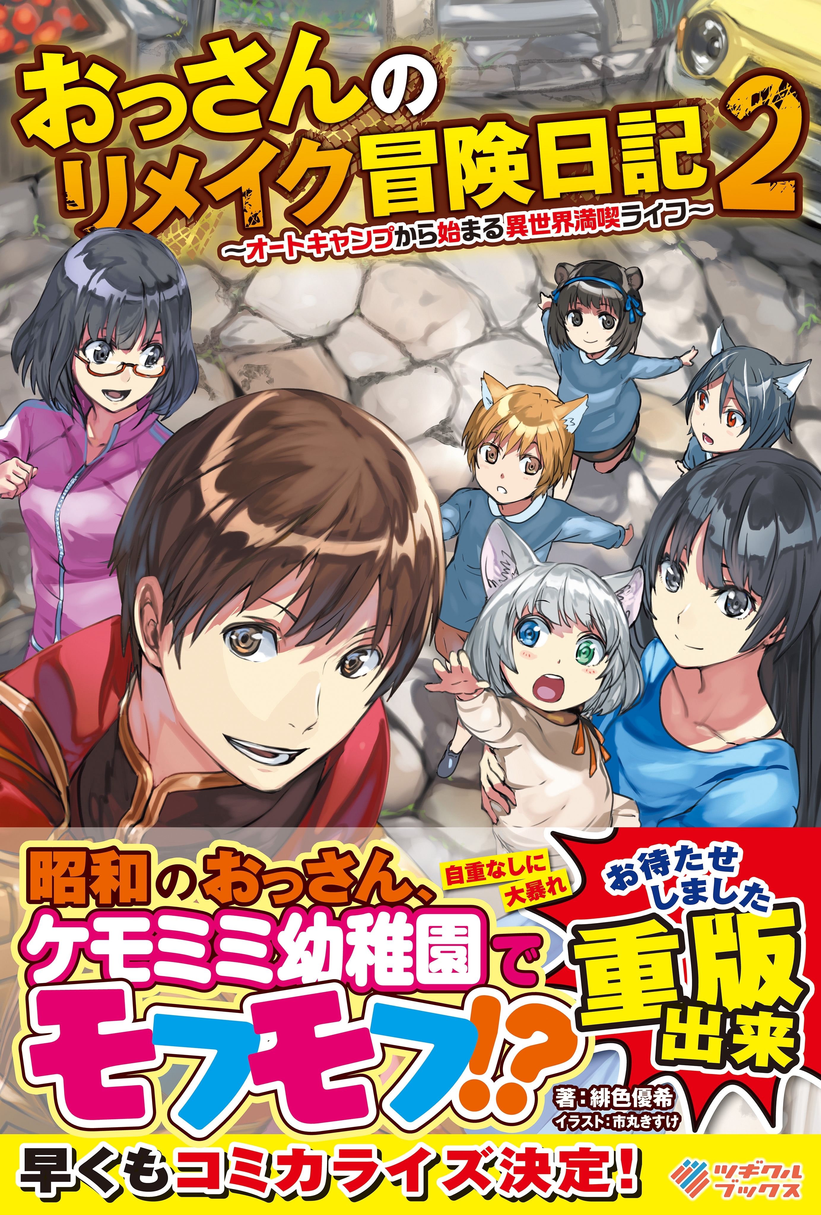 おっさんのリメイク冒険日記2