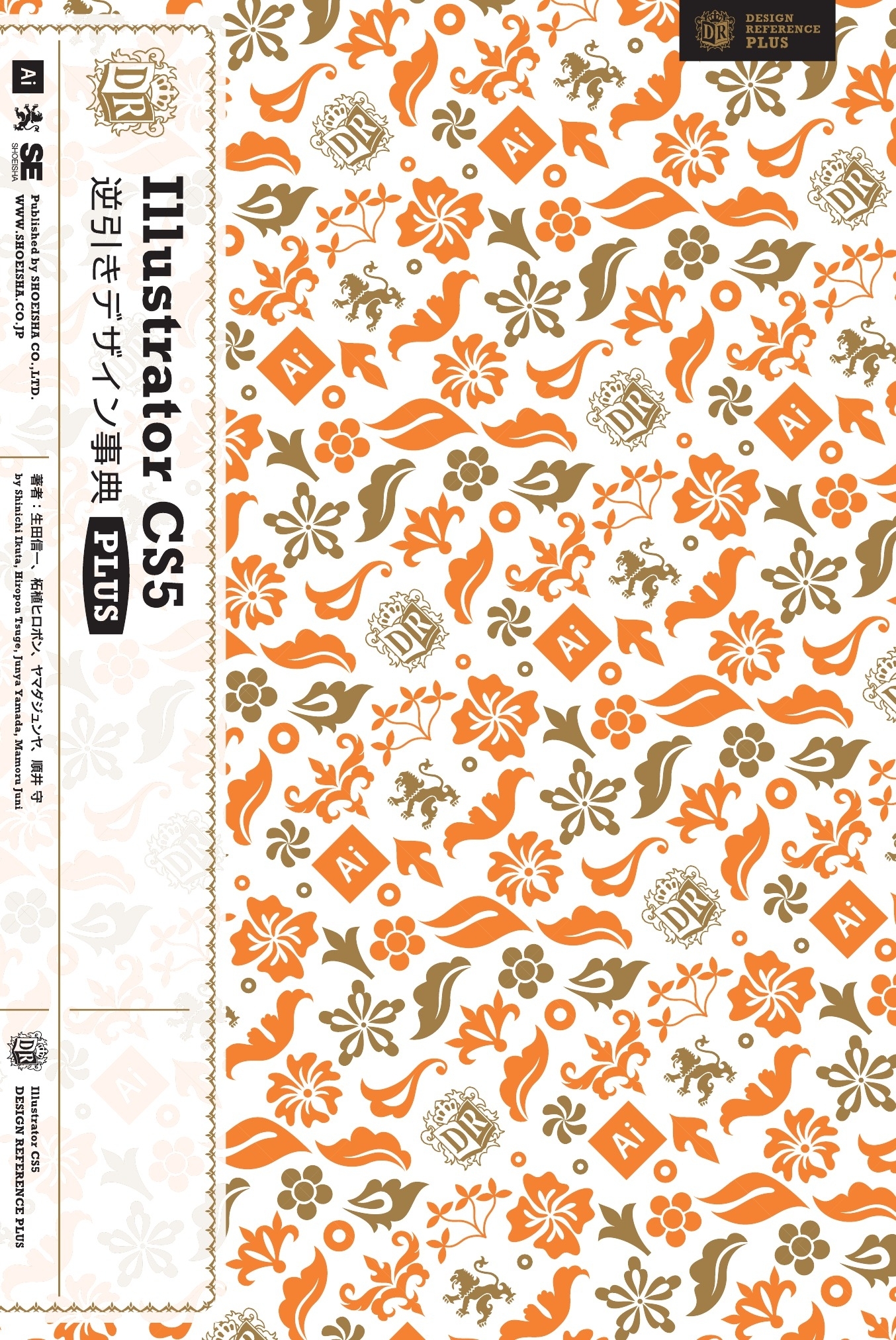 Illustrator CS5 逆引きデザイン事典 PLUS