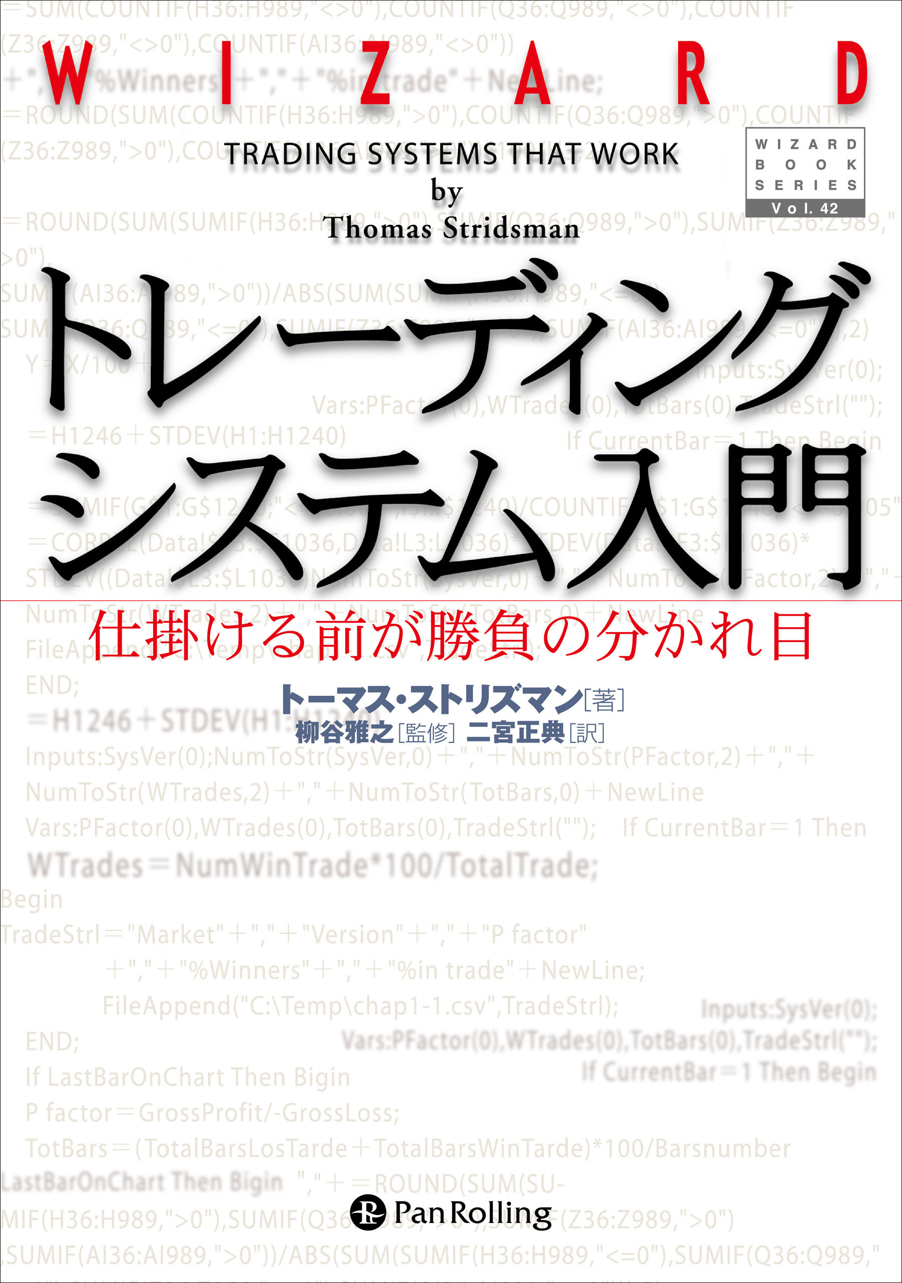 トレーディングシステム入門