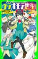 ウラオモテ世界! とつぜんの除霊×ゲームバトル