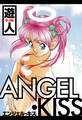 ANGEL・KISS 愛蔵版
