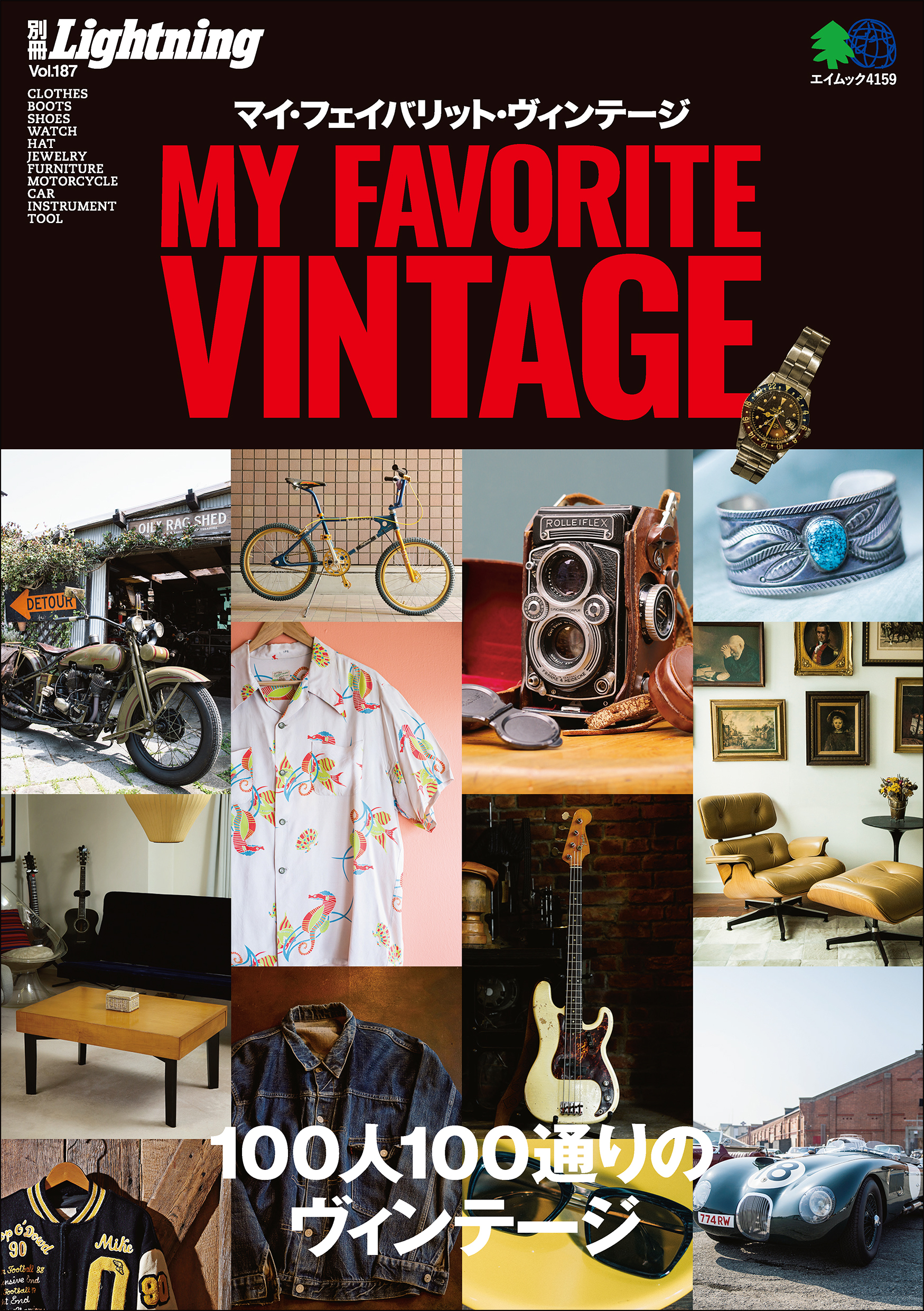 別冊Lightning Vol.187 MY FAVORITE VINTAGE1巻(最新刊