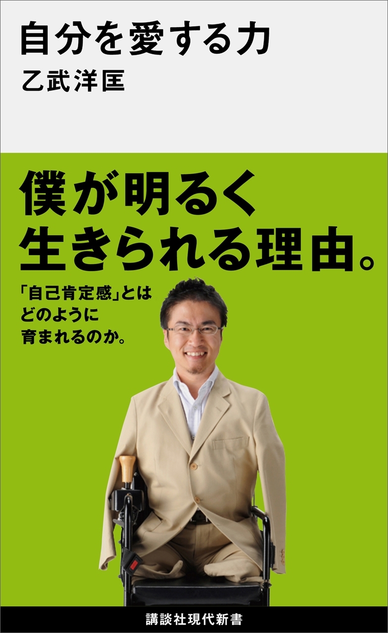 自分を愛する力