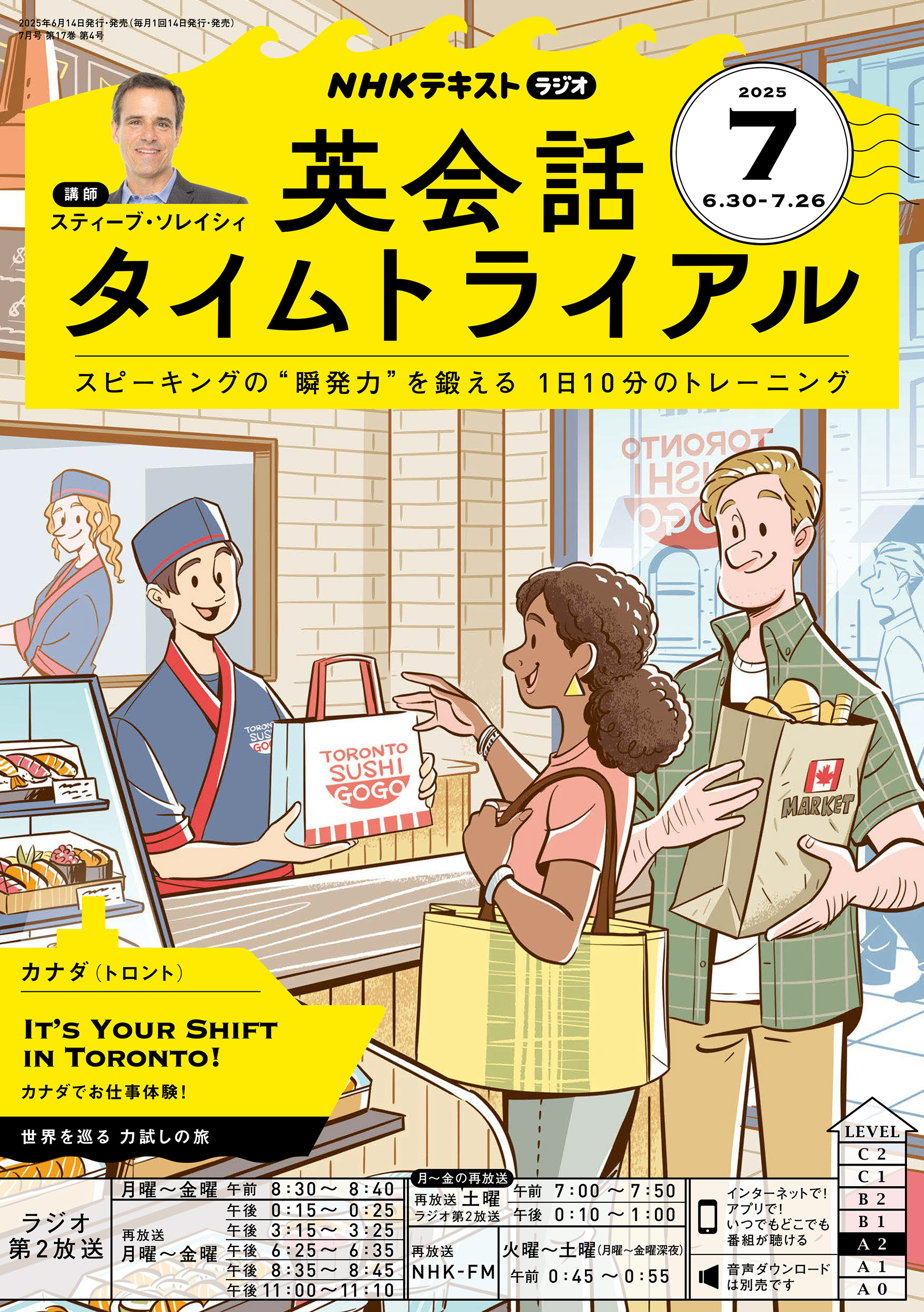 ＮＨＫラジオ 英会話タイムトライアル 2025年7月号