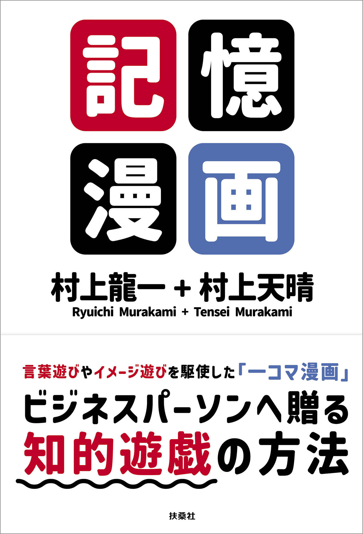 記憶漫画