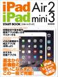 iPad Air 2 / iPad mini 3 スタートブック